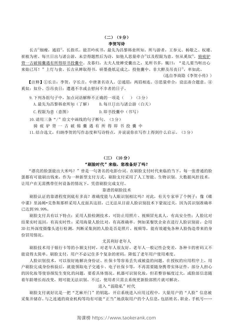 图片[3]-2022-2023学年部编版八年级语文下册第二单元测试卷及答案(Word版)-淘课榜