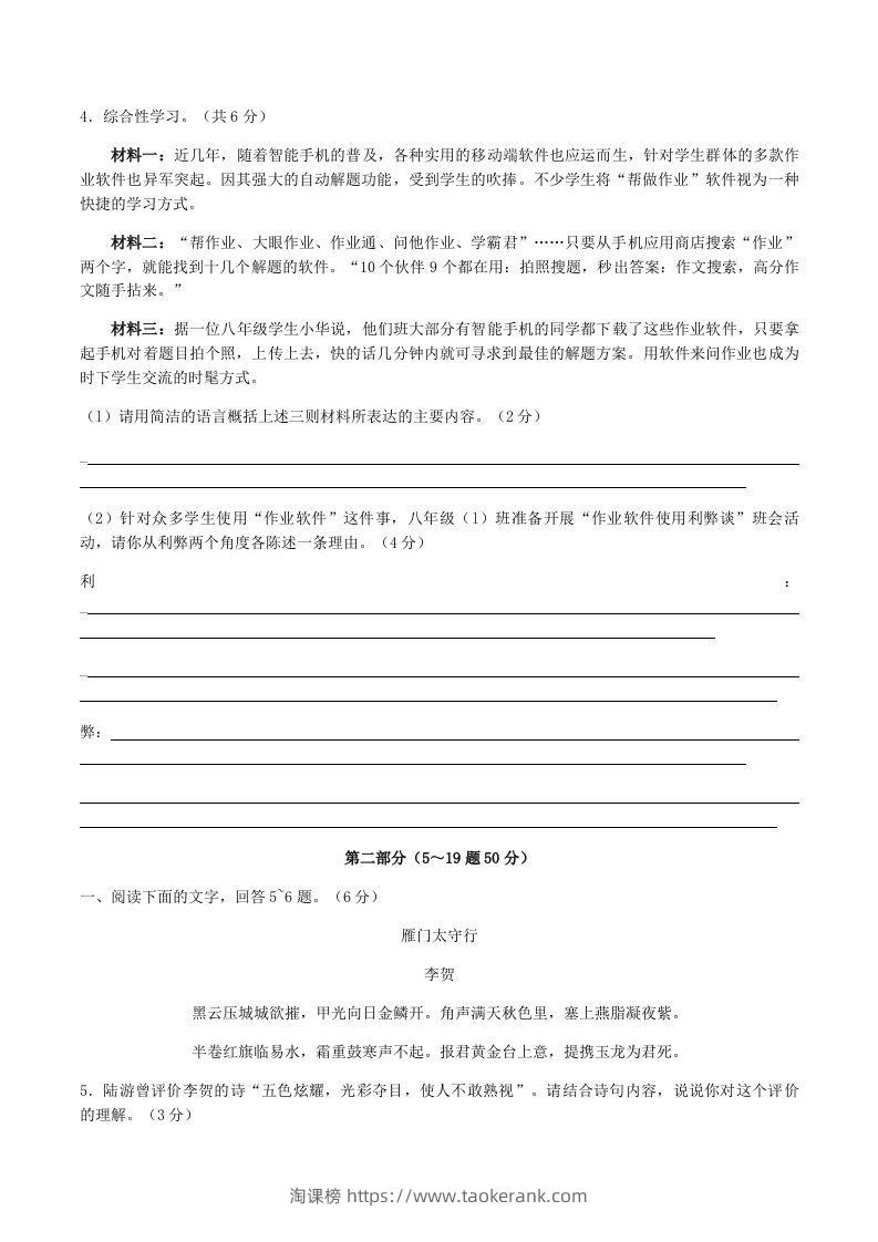 图片[2]-2022-2023学年河北省张家口市宣化区八年级上学期期末语文试题及答案(Word版)-淘课榜