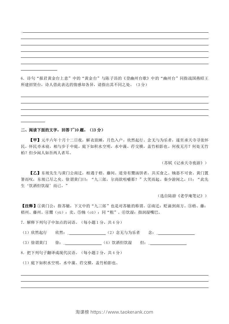图片[3]-2022-2023学年河北省张家口市宣化区八年级上学期期末语文试题及答案(Word版)-淘课榜