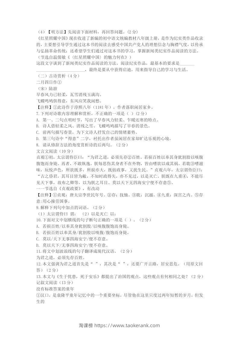 图片[3]-2022-2023学年湖北省襄阳市襄州区八年级上学期期末语文试题及答案(Word版)-淘课榜