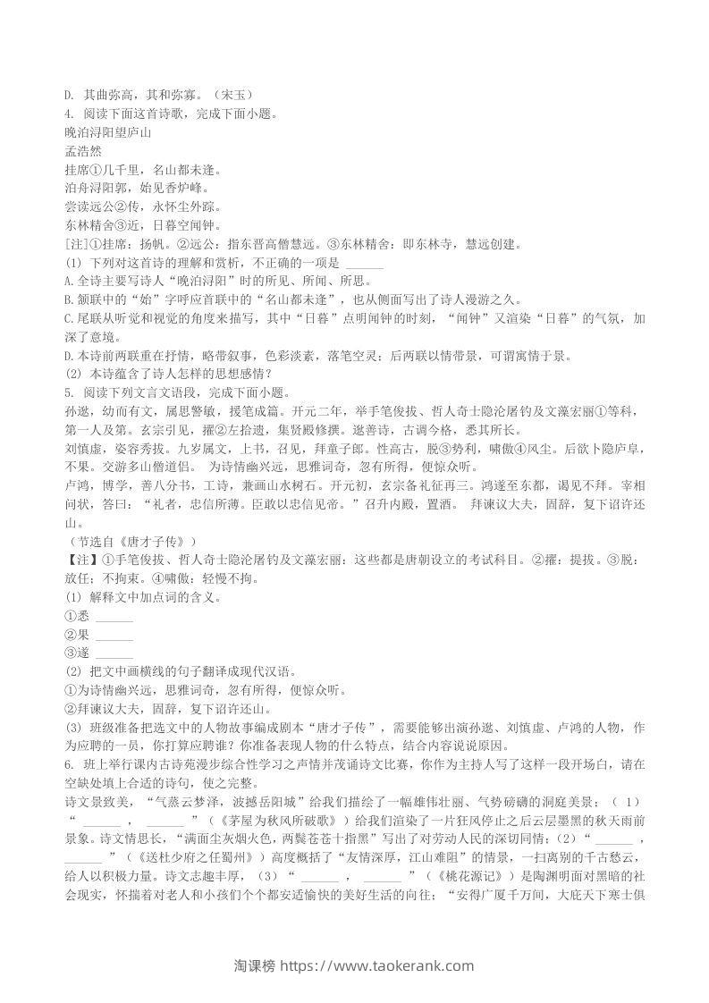 图片[2]-2022-2023学年江西省赣州市赣县区八年级下学期期末语文试题及答案(Word版)-淘课榜