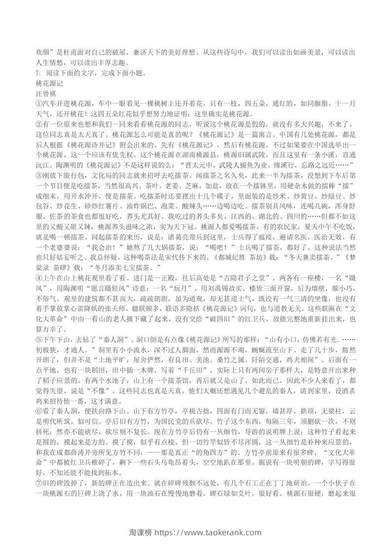 图片[3]-2022-2023学年江西省赣州市赣县区八年级下学期期末语文试题及答案(Word版)-淘课榜