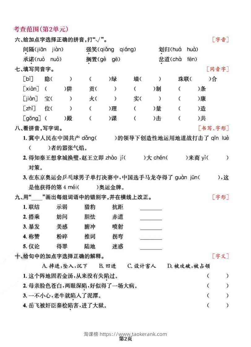 图片[2]-五上语文专项复习《字词》1~4单元-淘课榜