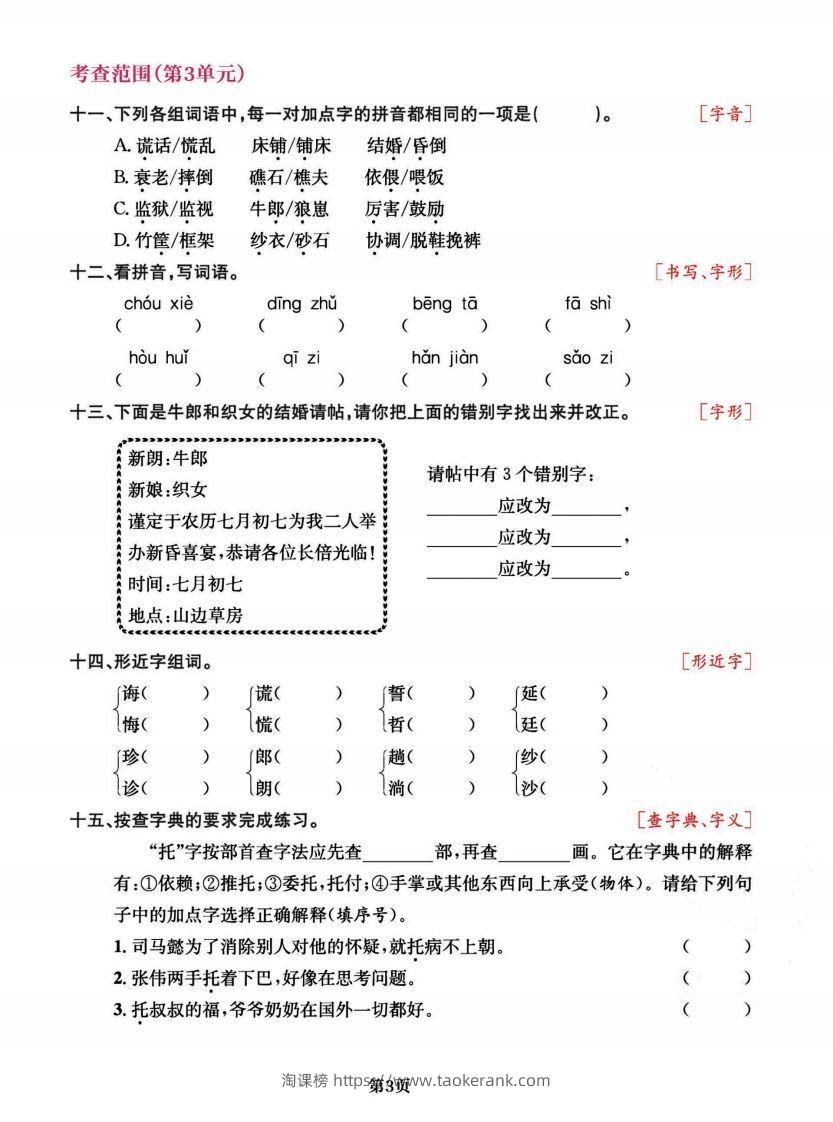 图片[3]-五上语文专项复习《字词》1~4单元-淘课榜