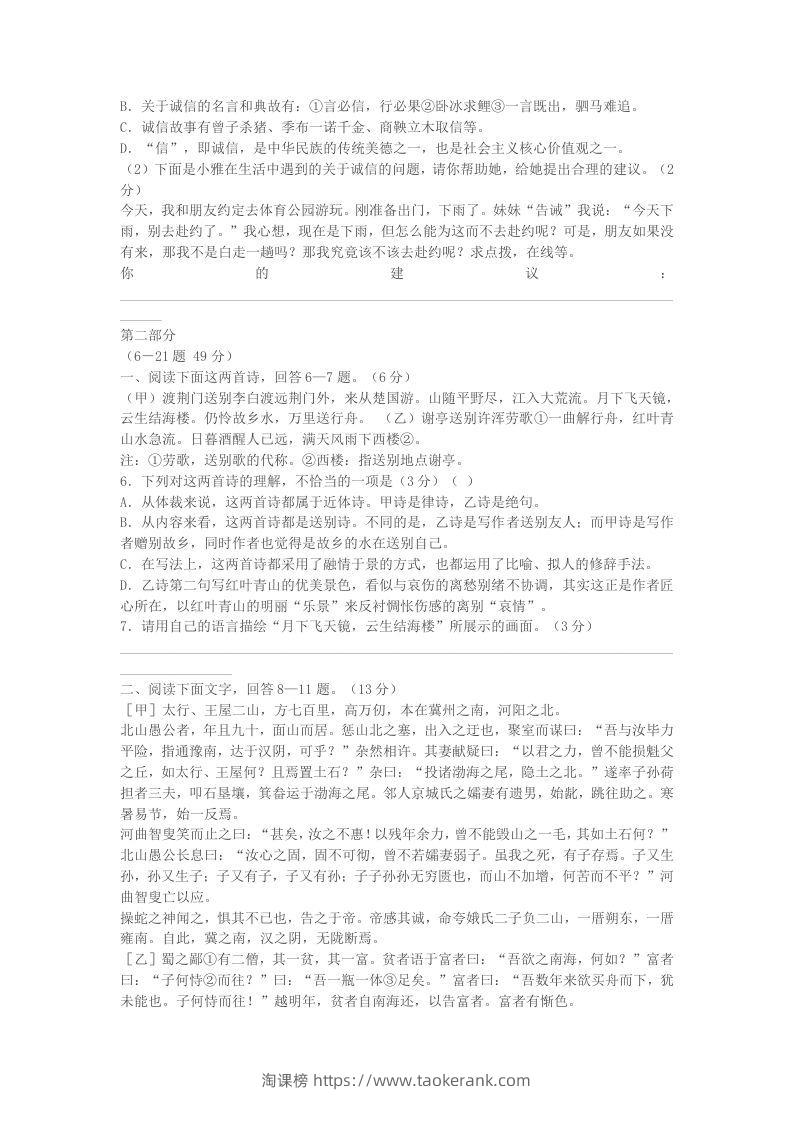 图片[2]-2022-2023学年河北省保定市清苑区八年级上学期期末语文试题及答案(Word版)-淘课榜