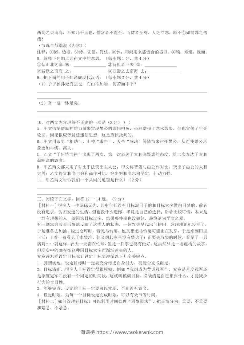 图片[3]-2022-2023学年河北省保定市清苑区八年级上学期期末语文试题及答案(Word版)-淘课榜