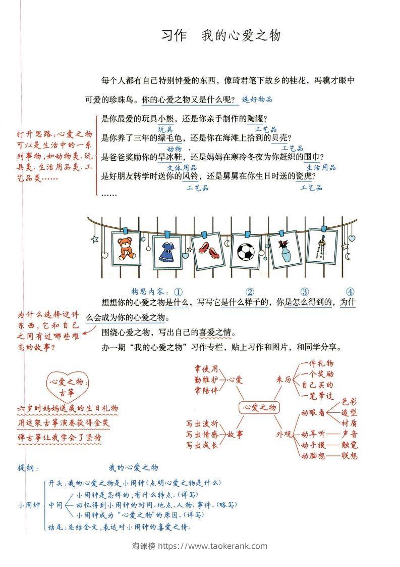 五年级上语文单元习作解题思路详解-淘课榜