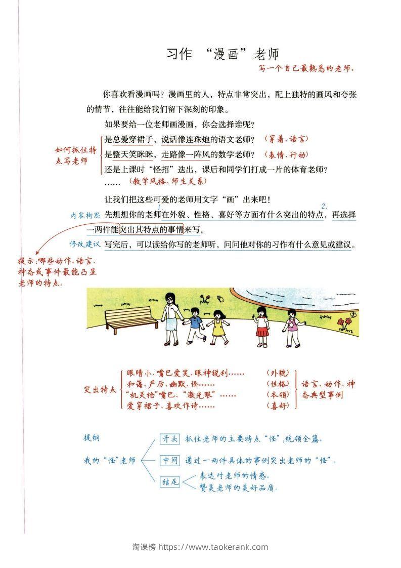 图片[2]-五年级上语文单元习作解题思路详解-淘课榜