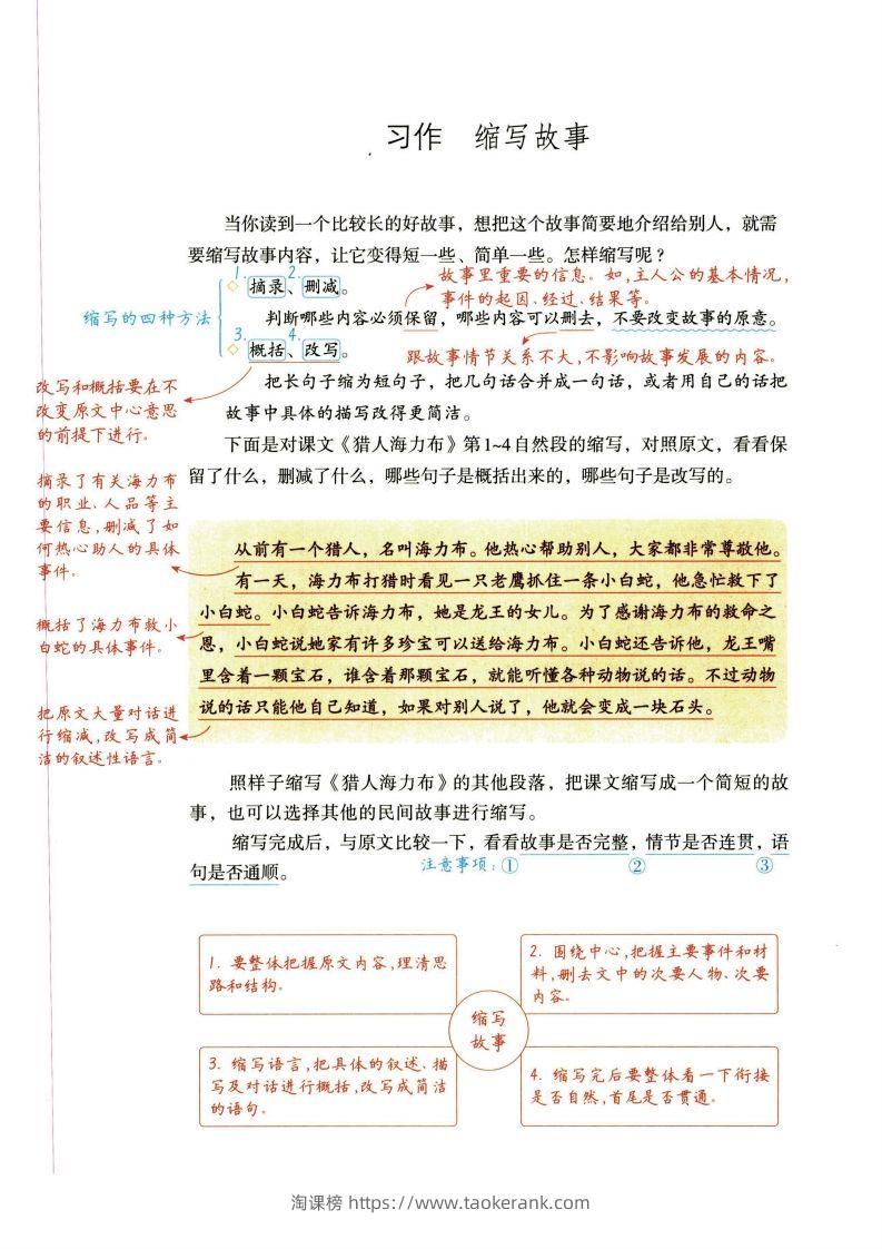 图片[3]-五年级上语文单元习作解题思路详解-淘课榜