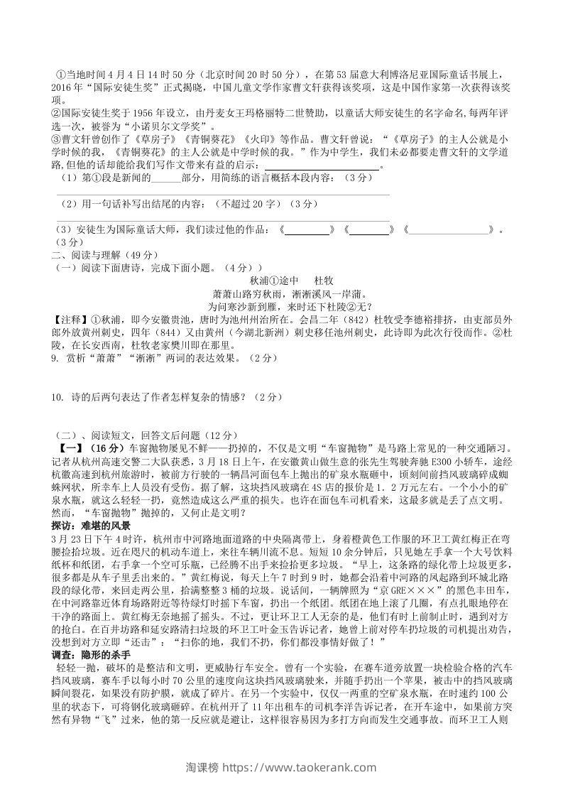图片[2]-2022年部编版八年级语文上册第一单元能力提升综合训练试题及答案(Word版)-淘课榜