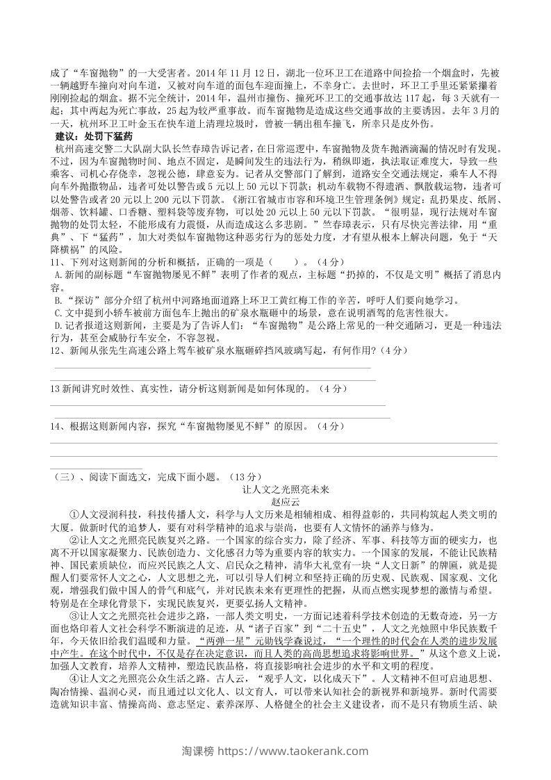 图片[3]-2022年部编版八年级语文上册第一单元能力提升综合训练试题及答案(Word版)-淘课榜