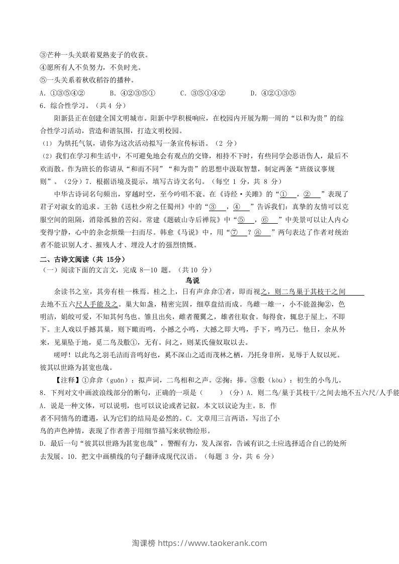图片[2]-2022-2023学年湖北省黄石市阳新县八年级下学期期末语文试题及答案(Word版)-淘课榜