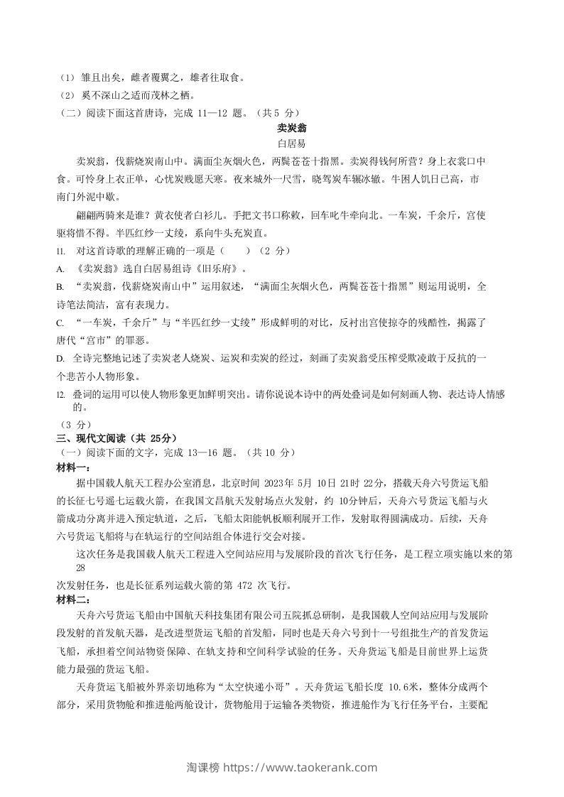 图片[3]-2022-2023学年湖北省黄石市阳新县八年级下学期期末语文试题及答案(Word版)-淘课榜