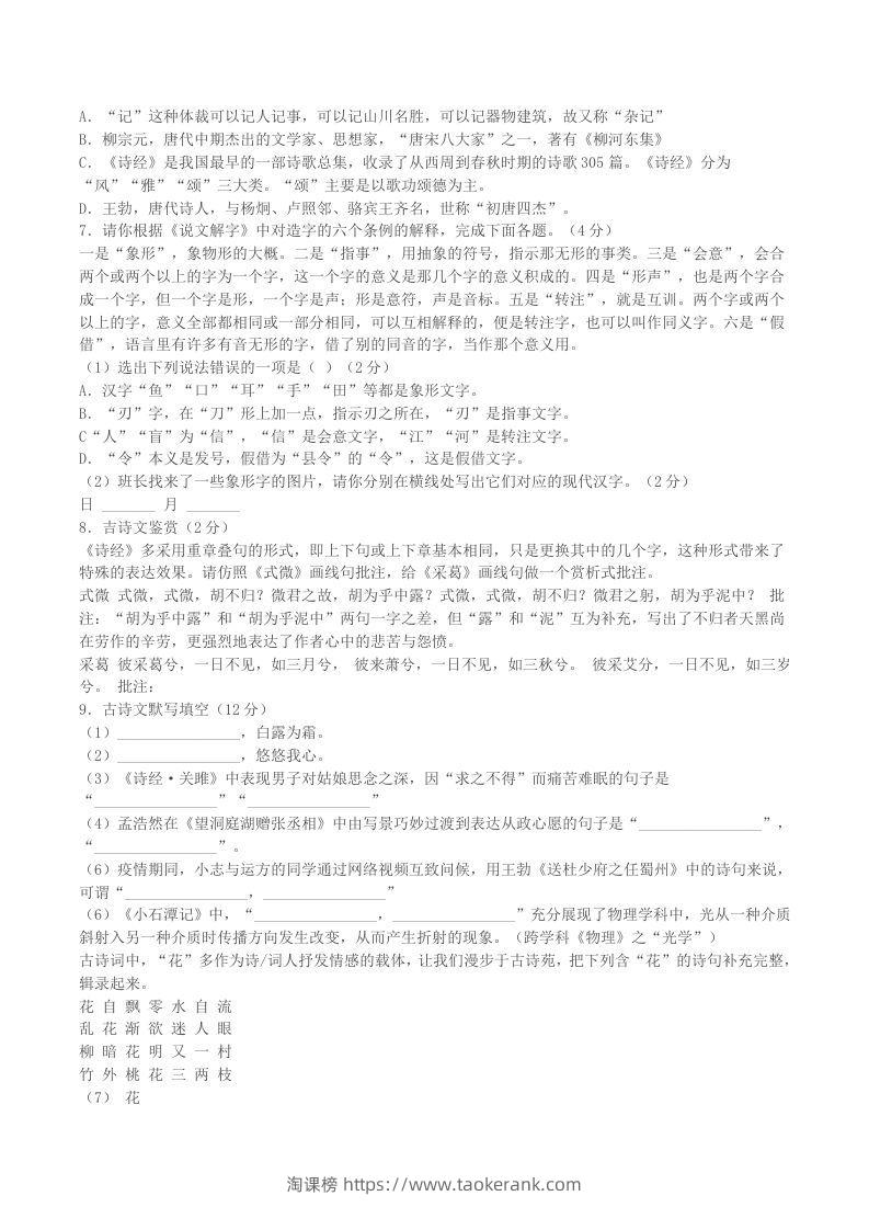 图片[2]-2022-2023学年辽宁省铁岭市西丰县八年级下学期期中语文试题及答案(Word版)-淘课榜