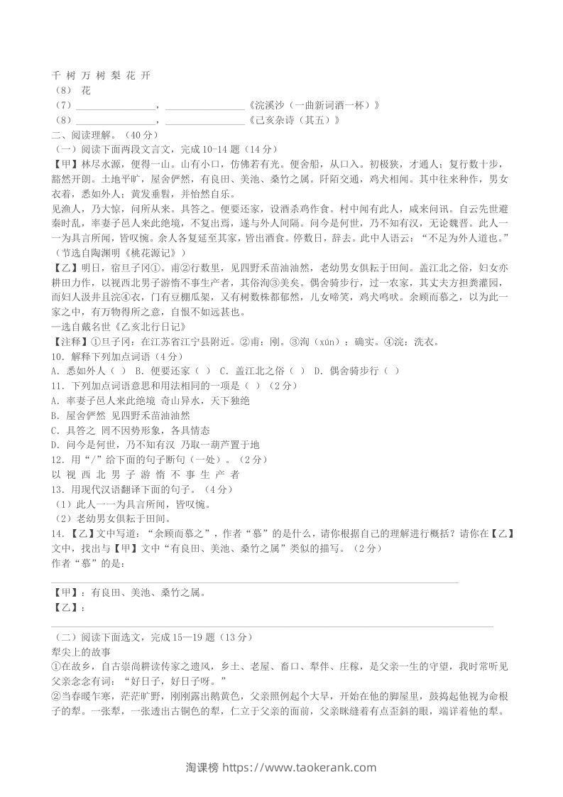 图片[3]-2022-2023学年辽宁省铁岭市西丰县八年级下学期期中语文试题及答案(Word版)-淘课榜