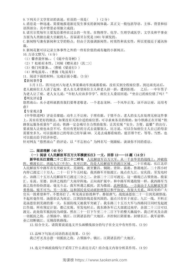 图片[2]-2022-2023学年部编版八年级语文上册第一单元检测试题及答案(Word版)-淘课榜