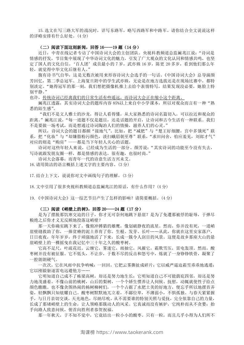 图片[3]-2022-2023学年部编版八年级语文上册第一单元检测试题及答案(Word版)-淘课榜