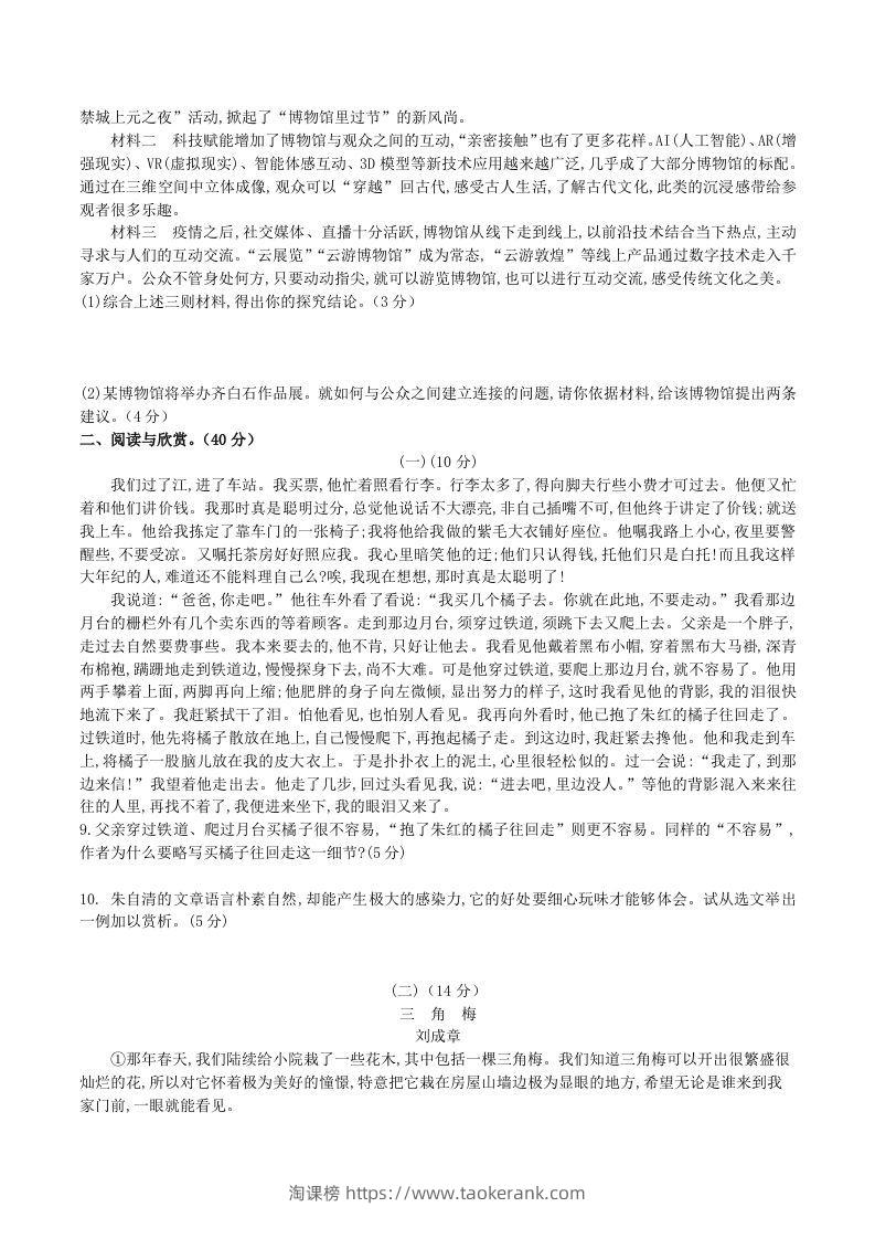 图片[2]-2023-2024学年统编版八年级语文上册第四单元测试题及答案(Word版)-淘课榜