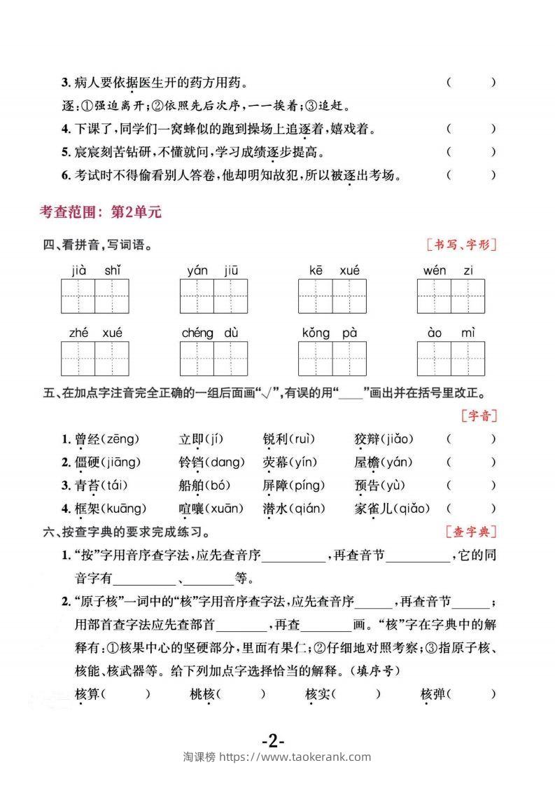 图片[2]-四上语文专项复习《字词》1~4单元-淘课榜