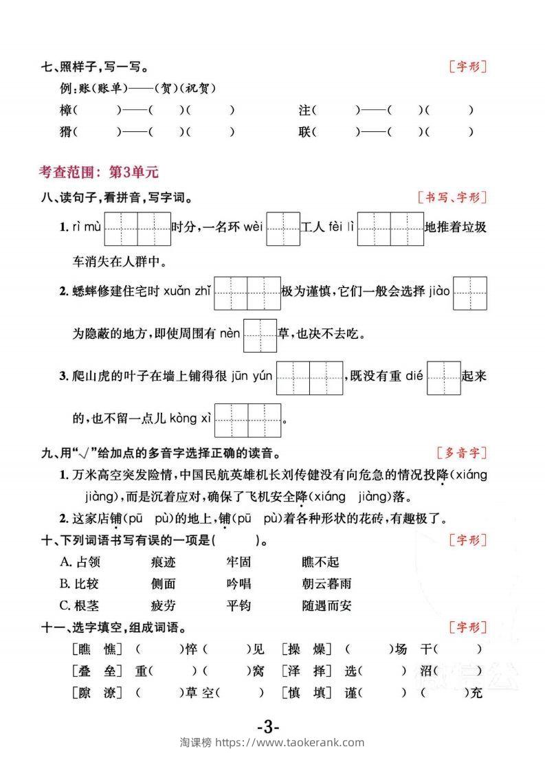 图片[3]-四上语文专项复习《字词》1~4单元-淘课榜