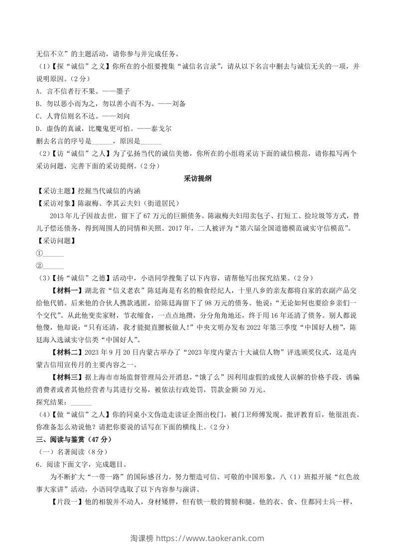 图片[2]-2023-2024学年湖北省襄阳市宜城市八年级上学期期中语文试题及答案(Word版)-淘课榜
