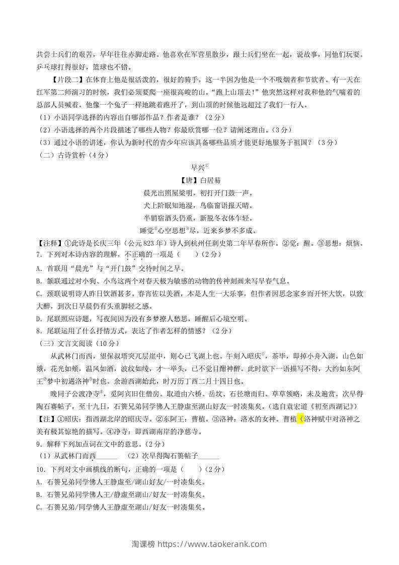 图片[3]-2023-2024学年湖北省襄阳市宜城市八年级上学期期中语文试题及答案(Word版)-淘课榜