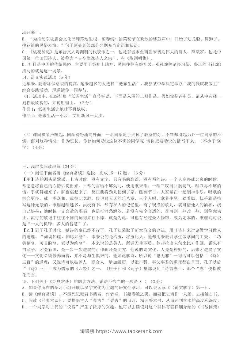 图片[2]-2022-2023学年湖北省黄冈市黄梅县八年级下学期期中语文试题及答案(Word版)-淘课榜