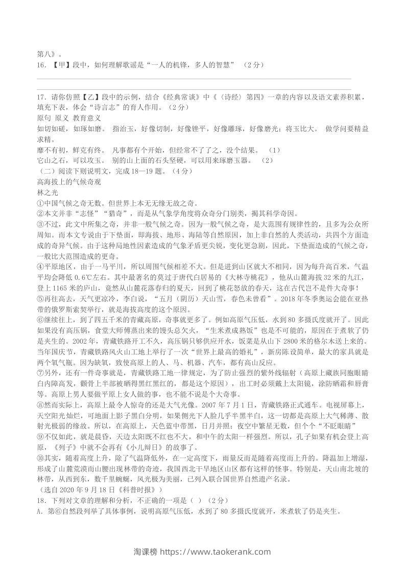 图片[3]-2022-2023学年湖北省黄冈市黄梅县八年级下学期期中语文试题及答案(Word版)-淘课榜
