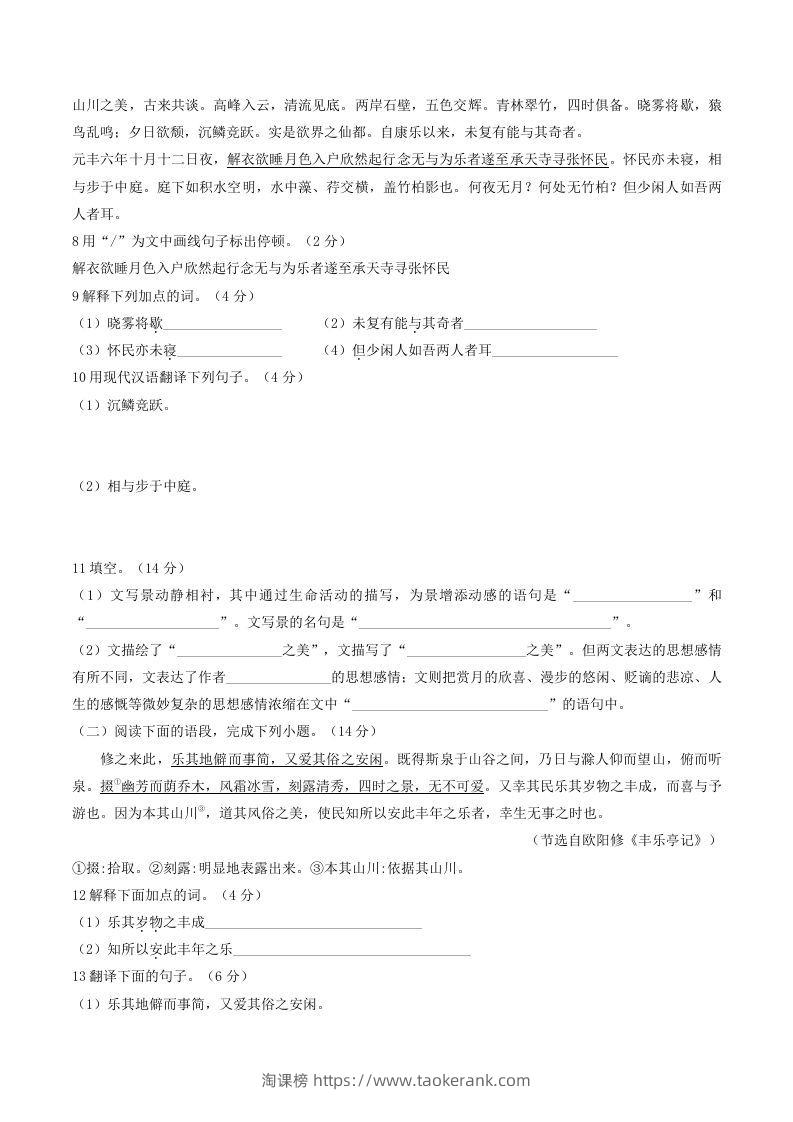 图片[2]-2022-2023学年部编版八年级语文上册第三单元综合测试卷及答案(Word版)-淘课榜