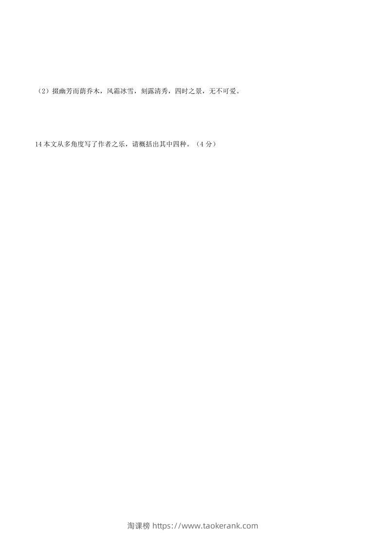 图片[3]-2022-2023学年部编版八年级语文上册第三单元综合测试卷及答案(Word版)-淘课榜