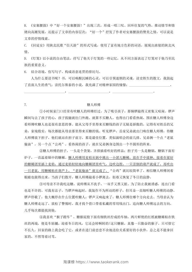 图片[2]-2022-2023学年部编版八年级语文下册第一单元测试题及答案(Word版)-淘课榜