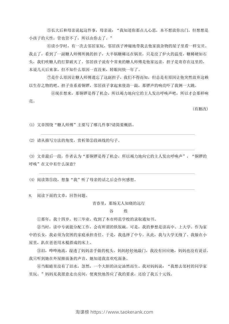 图片[3]-2022-2023学年部编版八年级语文下册第一单元测试题及答案(Word版)-淘课榜
