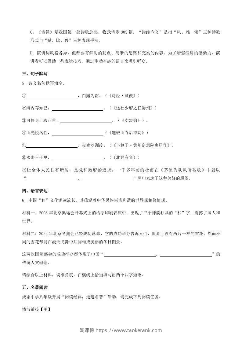 图片[2]-2022-2023学年山东省菏泽市牡丹区八年级下学期期末语文试题及答案(Word版)-淘课榜
