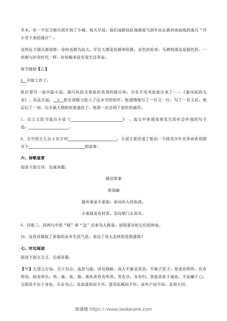 图片[3]-2022-2023学年山东省菏泽市牡丹区八年级下学期期末语文试题及答案(Word版)-淘课榜