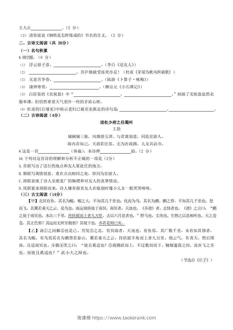 图片[2]-2022-2023学年湖南省邵阳市隆回县八年级下学期期末语文试题及答案(Word版)-淘课榜