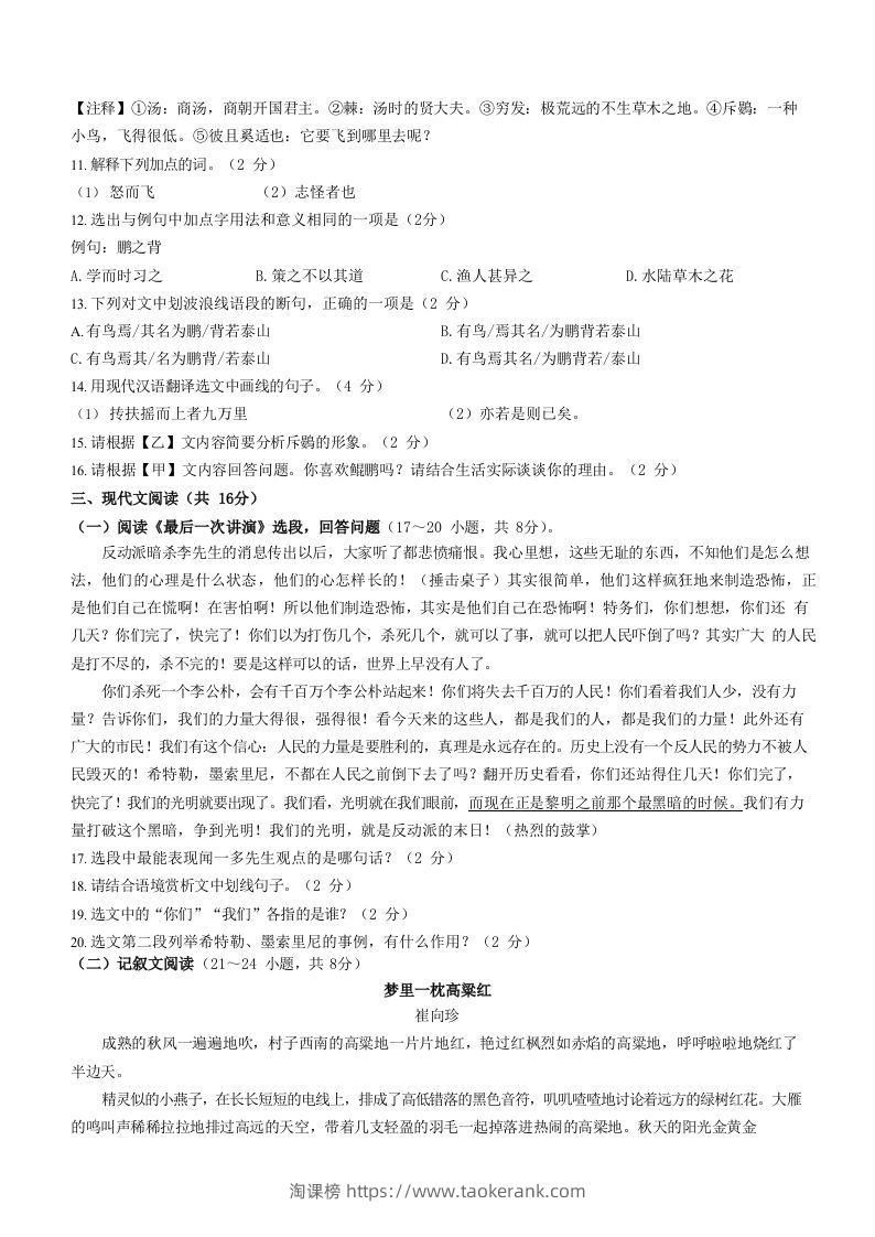 图片[3]-2022-2023学年湖南省邵阳市隆回县八年级下学期期末语文试题及答案(Word版)-淘课榜