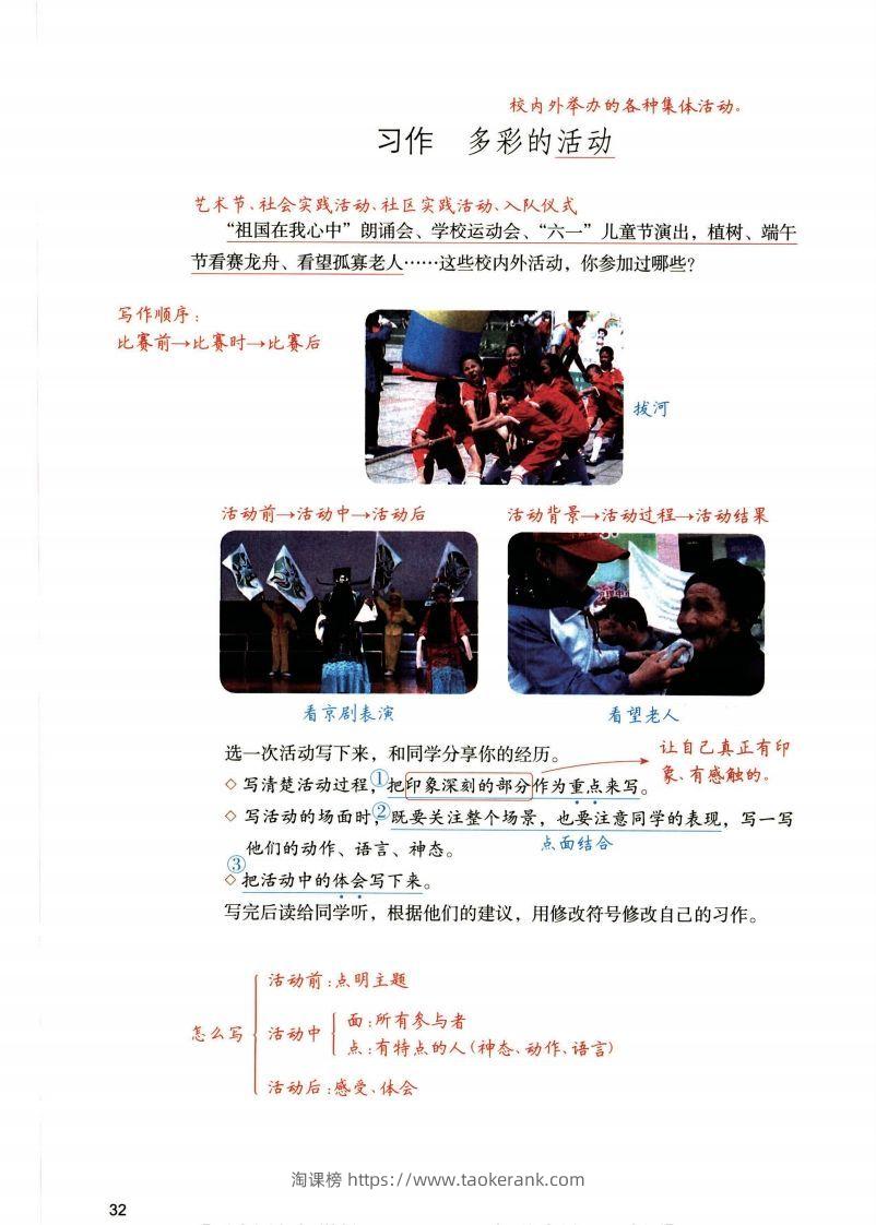 图片[2]-六年级上语文1-8单元习作预习方法详解（拟定提纲+写作思路+习作导图）-淘课榜