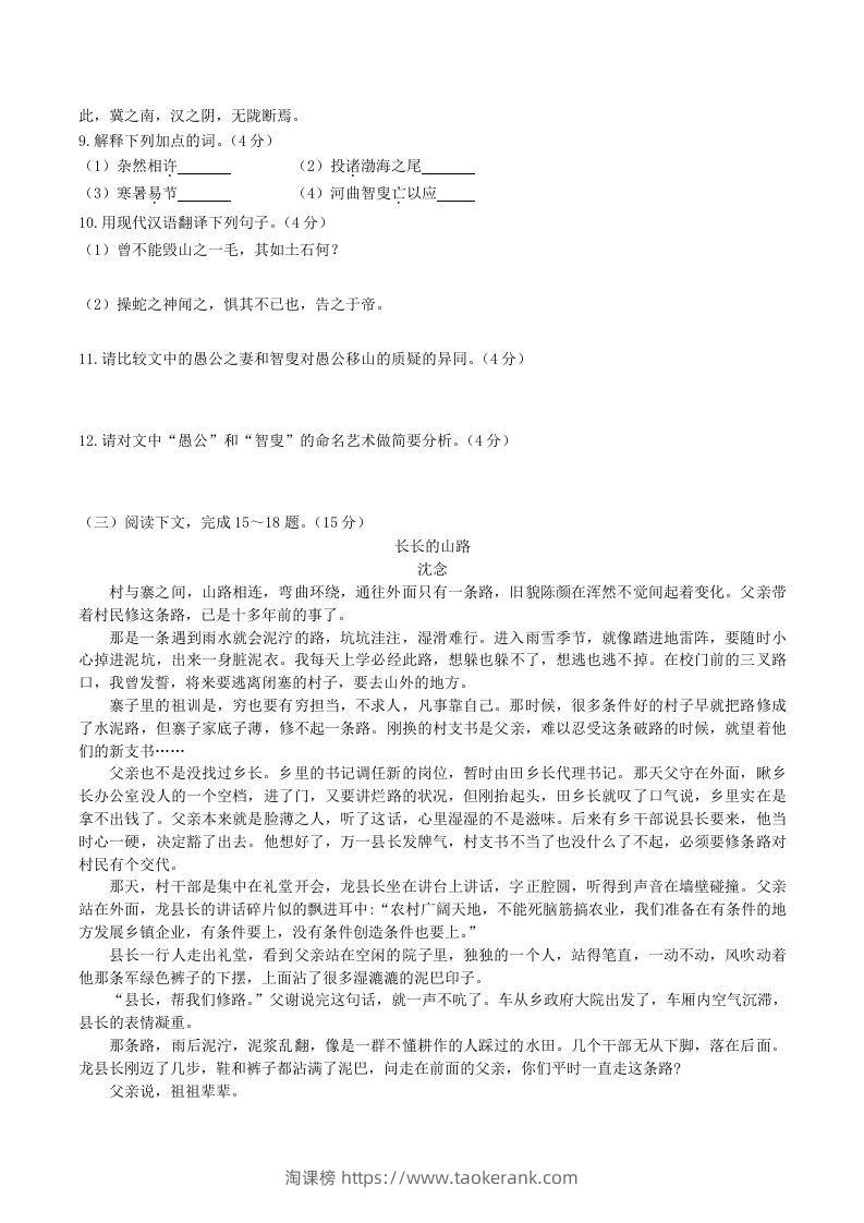 图片[3]-2023-2024学年统编版语文八年级上册第六单元质量检测试题及答案(Word版)-淘课榜