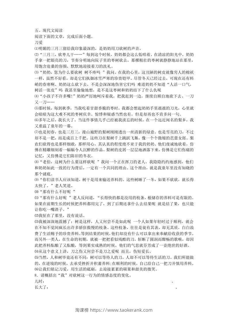 图片[2]-2022-2023学年河南省南阳市桐柏县八年级下学期期末语文试题及答案(Word版)-淘课榜