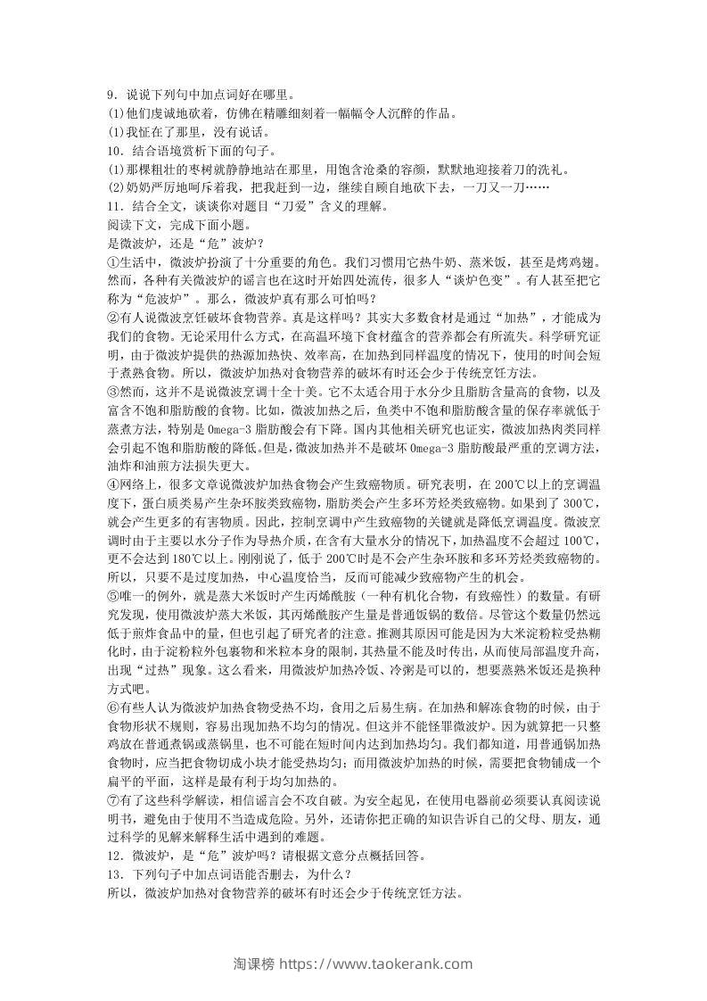 图片[3]-2022-2023学年河南省南阳市桐柏县八年级下学期期末语文试题及答案(Word版)-淘课榜