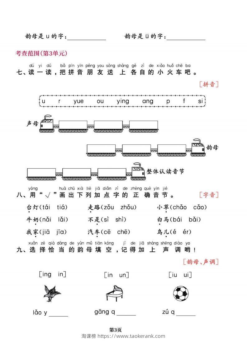 图片[3]-一上语文专项复习《字词》1~4单元-淘课榜