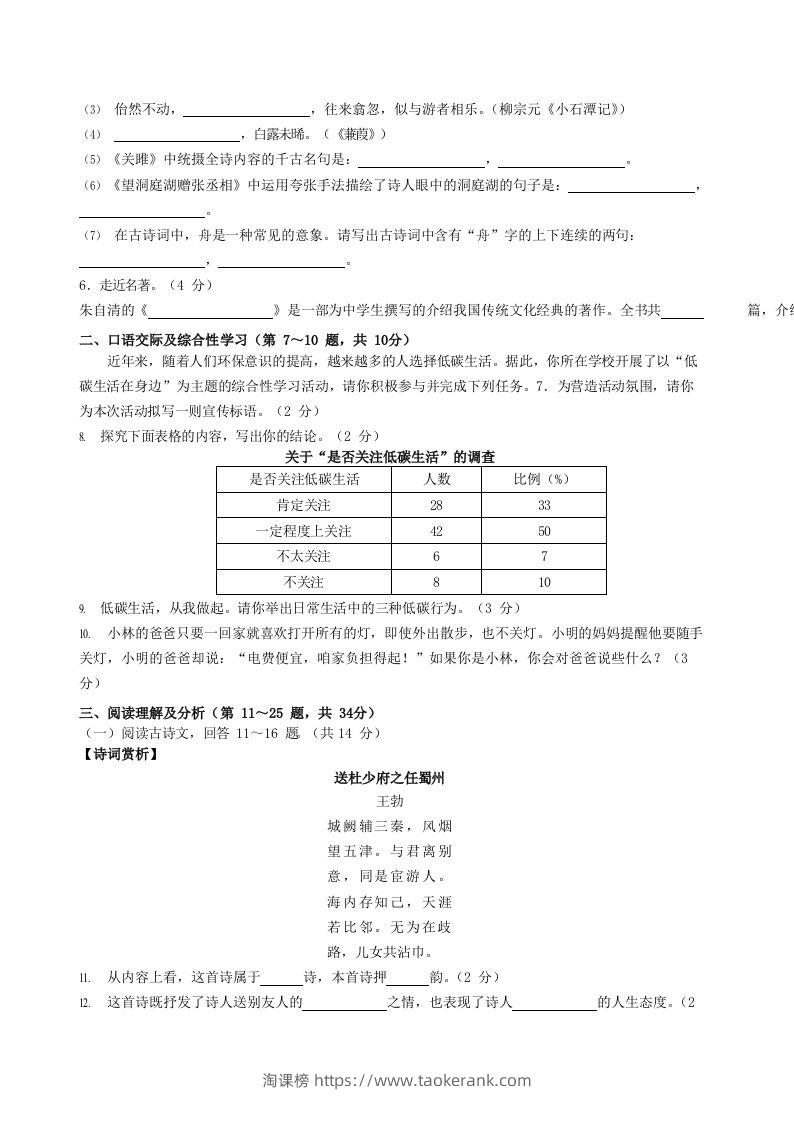 图片[2]-2022-2023学年黑龙江省抚远市八年级下学期期中语文试题及答案(Word版)-淘课榜