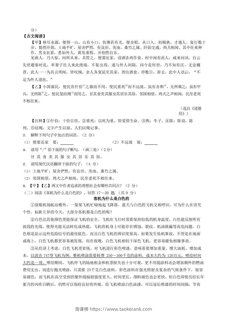 图片[3]-2022-2023学年黑龙江省抚远市八年级下学期期中语文试题及答案(Word版)-淘课榜