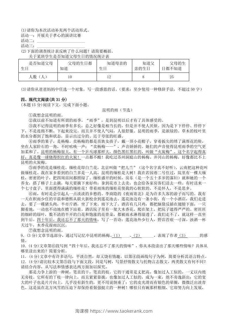 图片[2]-2022-2023学年部编版八年级语文上册第四单元基础知识质量检测试卷及答案(Word版)-淘课榜