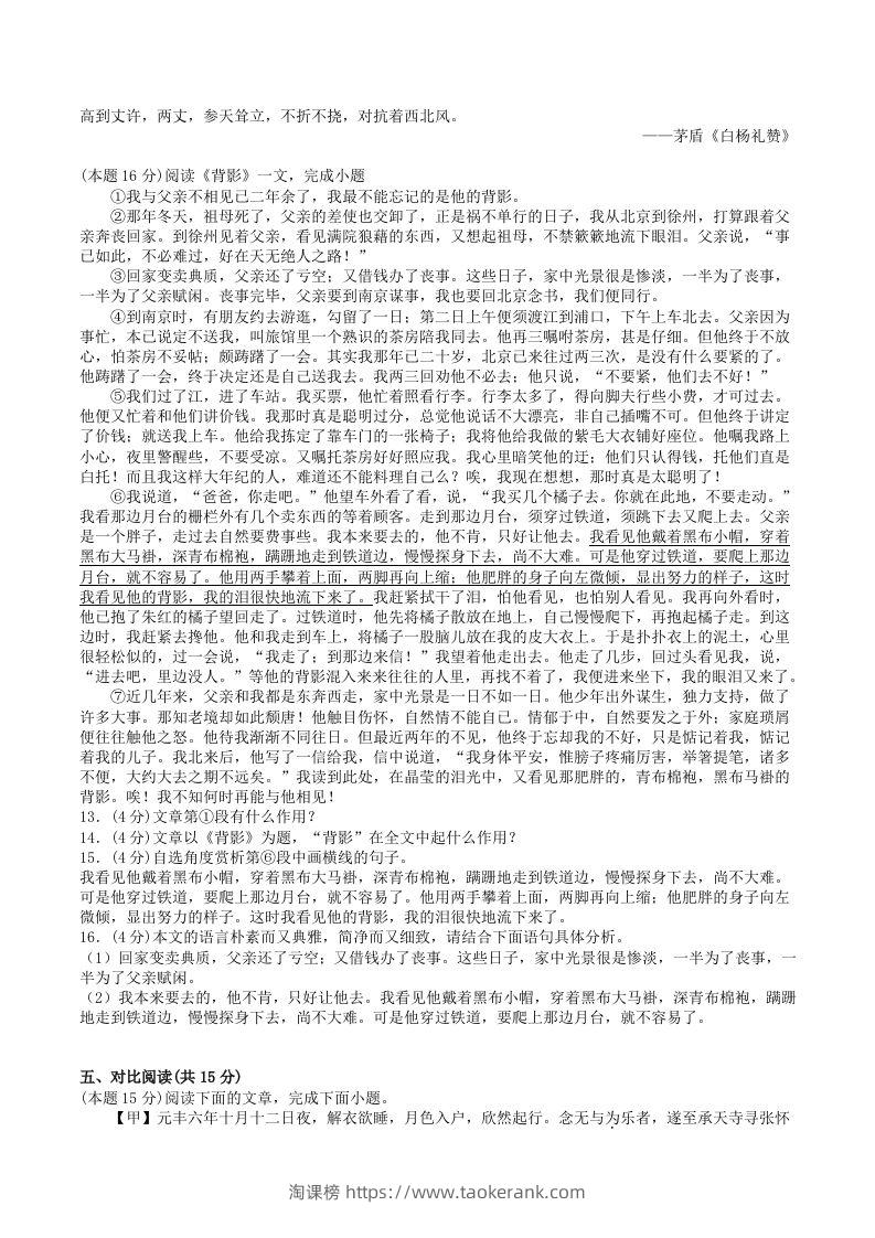 图片[3]-2022-2023学年部编版八年级语文上册第四单元基础知识质量检测试卷及答案(Word版)-淘课榜