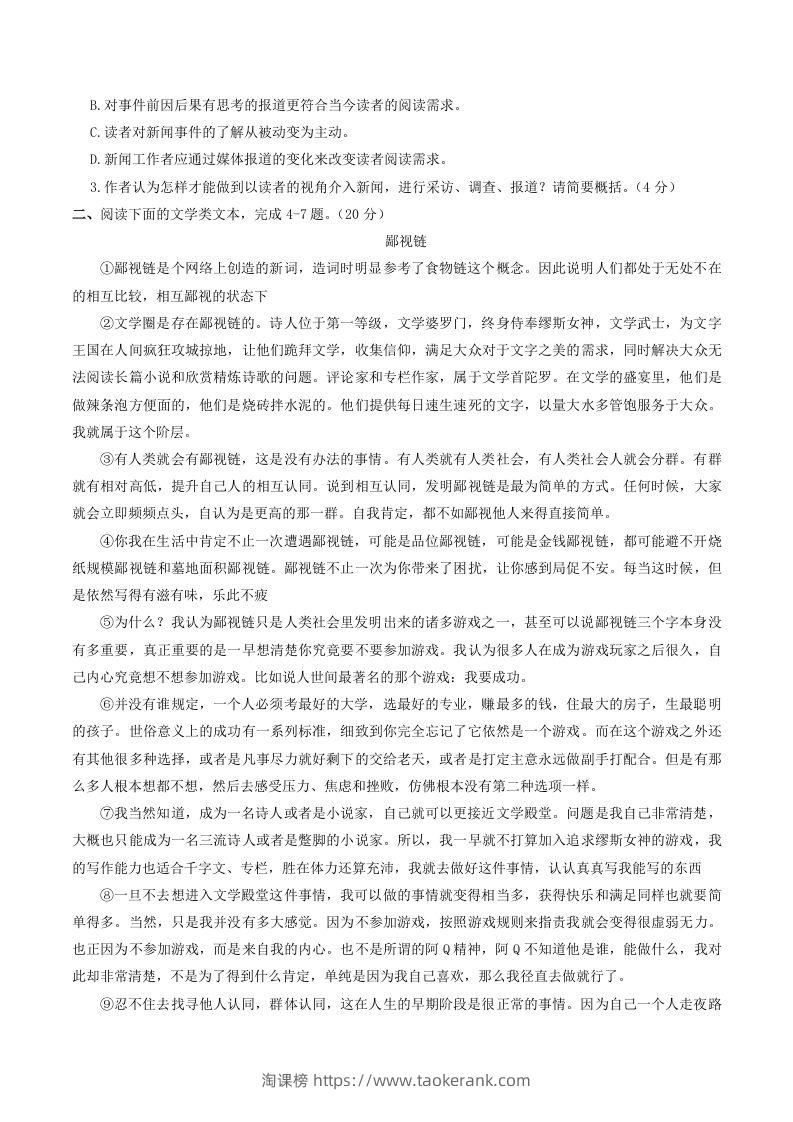 图片[2]-2023-2024学年湖北省武汉市青山区八年级上学期期中语文试题及答案(Word版)-淘课榜
