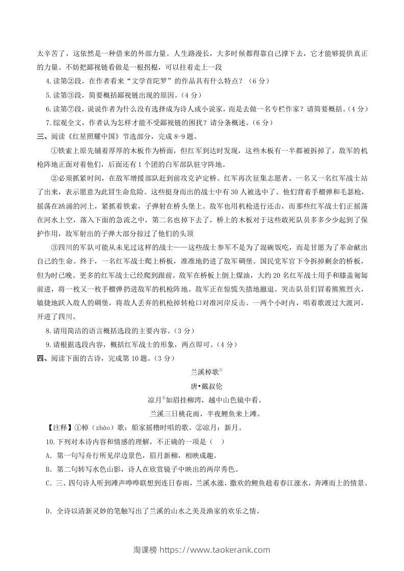 图片[3]-2023-2024学年湖北省武汉市青山区八年级上学期期中语文试题及答案(Word版)-淘课榜