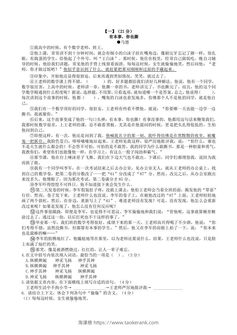 图片[2]-2022-2023学年部编版八年级语文下册第二单元综合测试卷及答案(Word版)-淘课榜