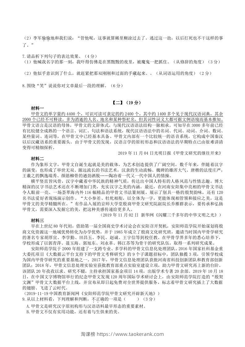 图片[3]-2022-2023学年部编版八年级语文下册第二单元综合测试卷及答案(Word版)-淘课榜