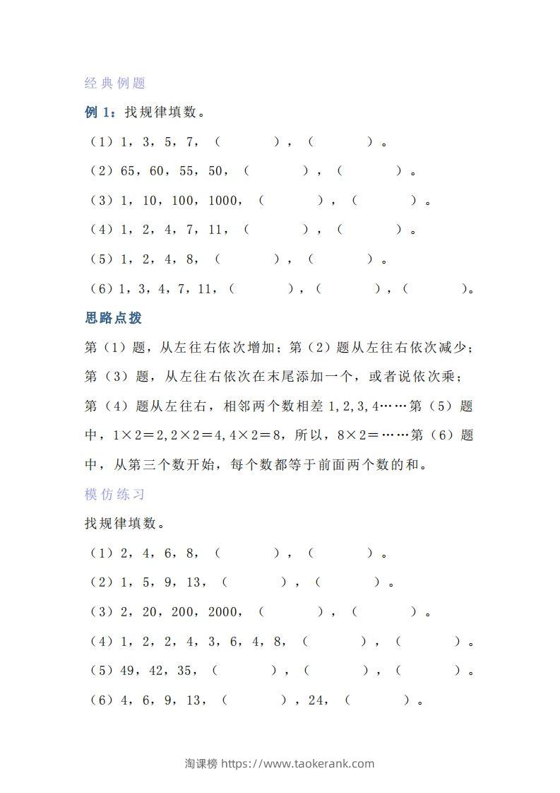 小学六年级上册数学找规律专项练习题-淘课榜